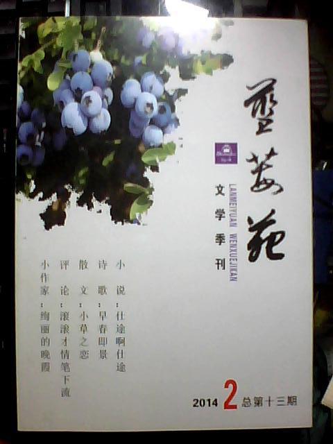 藍(lán)莓苑