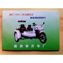 湘江750B-2系列摩托车使用说明   有目录  品新