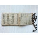 域外汉籍古代日本皮纸抄本或稿本一册全！内容好像是写棋艺的！