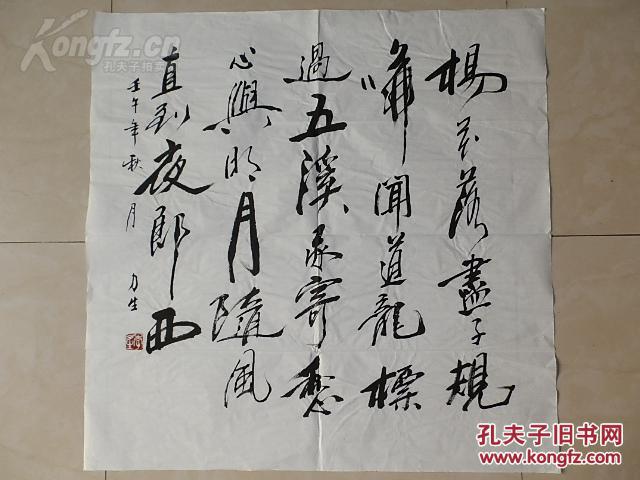 李力生 书法68*68cm