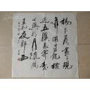 李力生 书法68*68cm