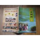 人文荆州-----创刊号2004年第1期