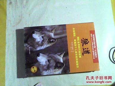 狼道：团队合作的行动指南企业团队、家庭及个人成长的权威指引