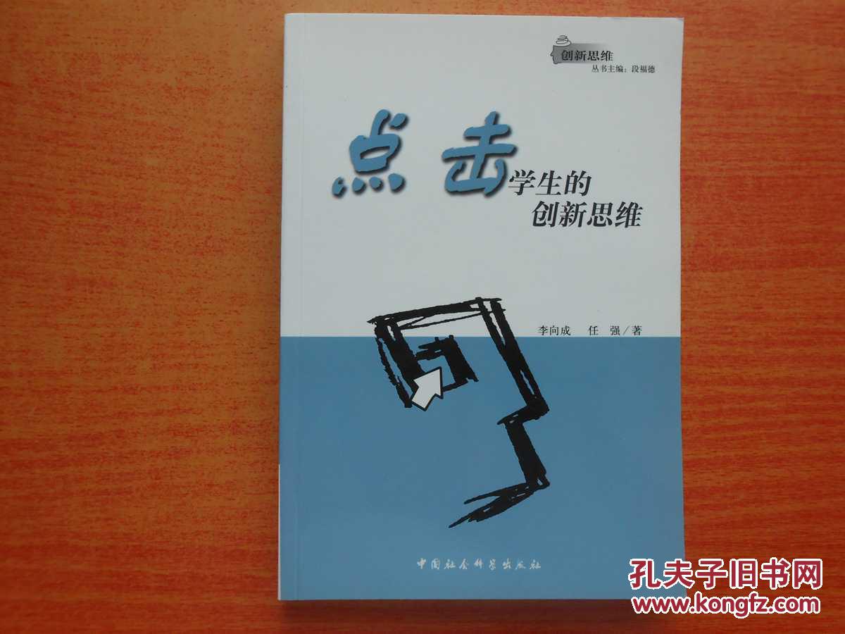 點擊學(xué)生的創(chuàng)新思維