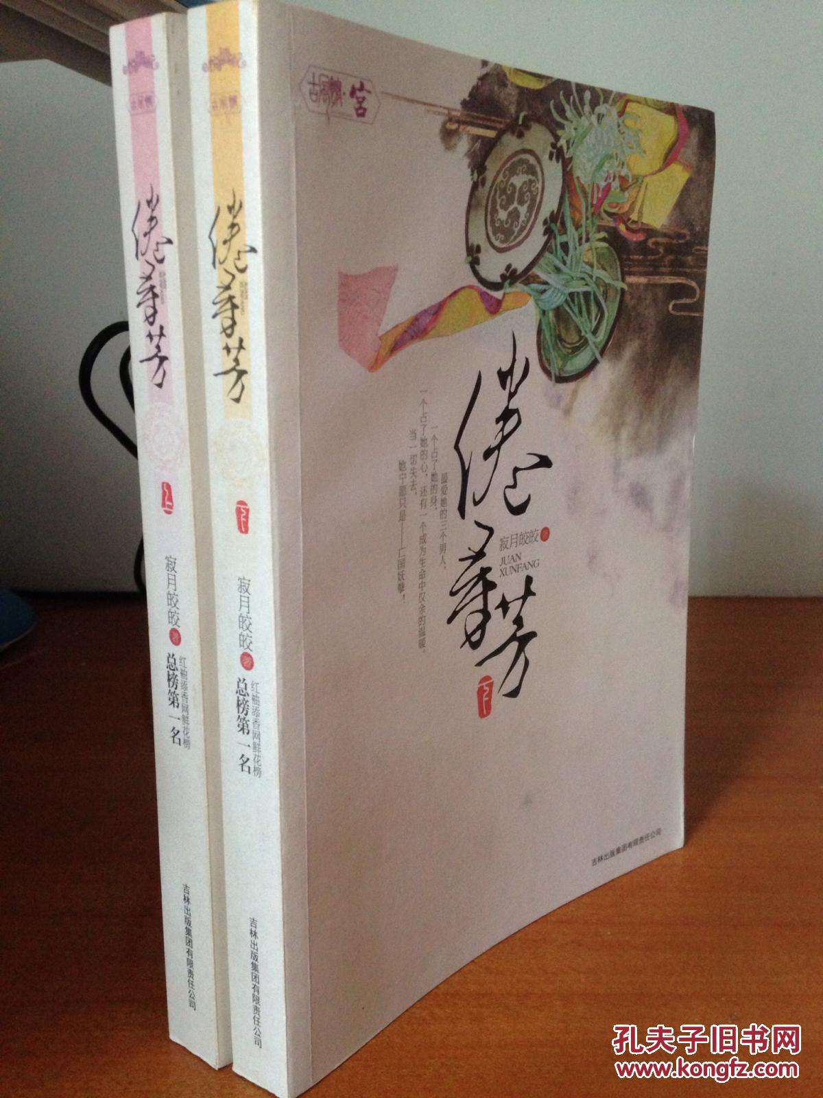 倦寻芳（上下）