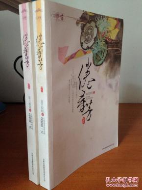 倦寻芳（上下）