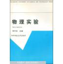物理实验/李天应