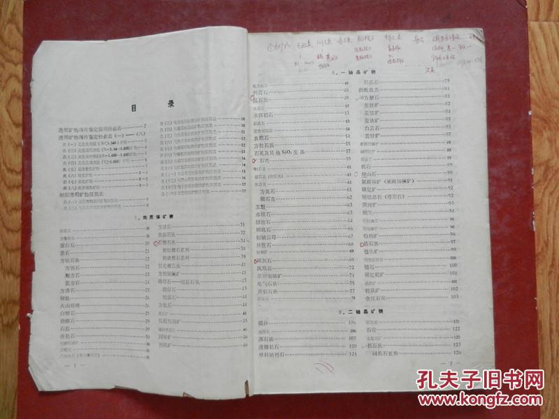 透明矿物薄片鉴定