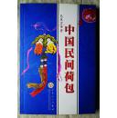 中国民间荷包 包快递