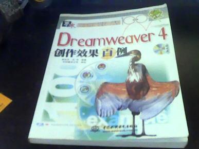 Dreamweaver 4创作效果百例 附1CD