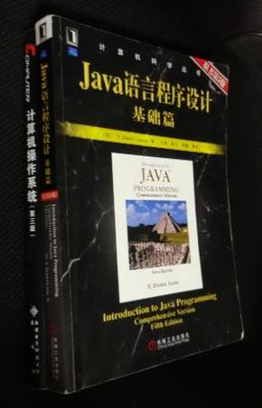 Java语言程序设计基础篇：原书第5版