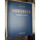 中国税务稽查年鉴【2008】