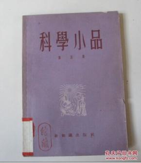 科学小品.第五集