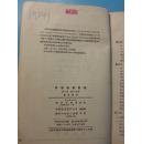 S 19241  高等数学教程·第三卷·第三分册·高等学校教学用书 全一册 1953年10月  商务印书馆 初版 仅印8000册