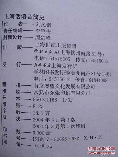 C号 上海话语音简史