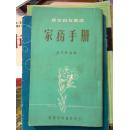 婦女良友叢書：家務(wù)手冊(cè)
