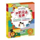 正版 我听见的世界（套装共4册）