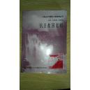 抗日救国名将（并入箱号：K24，包邮发挂刷，一天内发货）