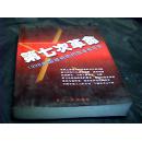 第七次革命（1998中国政府机构改革备忘录）..