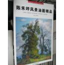 陈禾坪风景油画精品 收藏界关注的中国画家