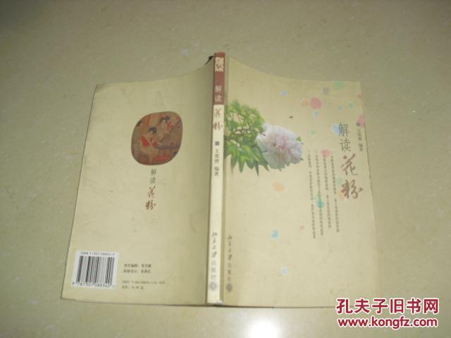 解讀花粉  作者簽贈本