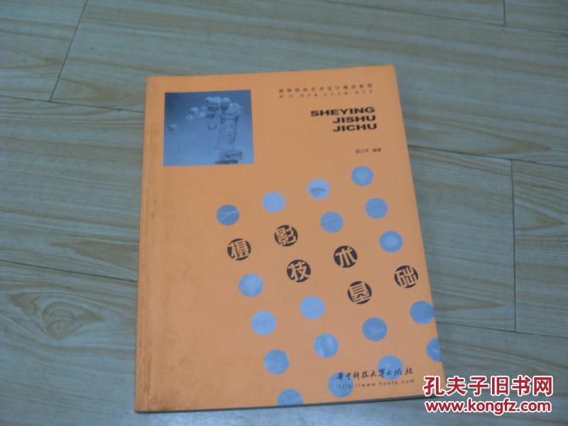 攝影技術(shù)基礎(chǔ)  高等院校藝術(shù)設(shè)計精品教程  第1版