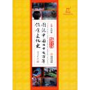 图说中国77万年饮食文化史/关伟雄