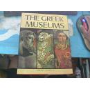 THE GREEK MUSEUMS   [希腊博物馆]  小  8 开 精装