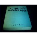 入世后再论中国面临的紧要问题