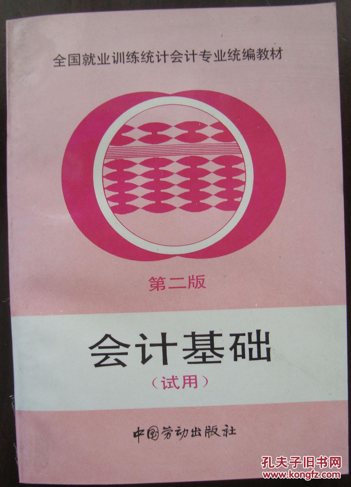 會計基礎