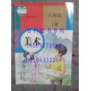教育部审定2013·义务教育教科书——美术（八年级，上） （1版1印河南）