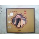 豫劇光盤：打金枝 劉忠河（2VCD。未開(kāi)封）