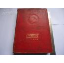 53年上海市华阳印刷文具厂出品封面带毛主席浮雕头像的硬精装红星日记一册
