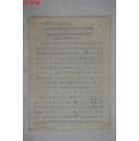 曾任左尔格助手、外交学会副秘书长 刘进中(又名方文，1905-?) 致贾部长信稿两页，关于开展对外情报工作的一些设想 手稿十五页