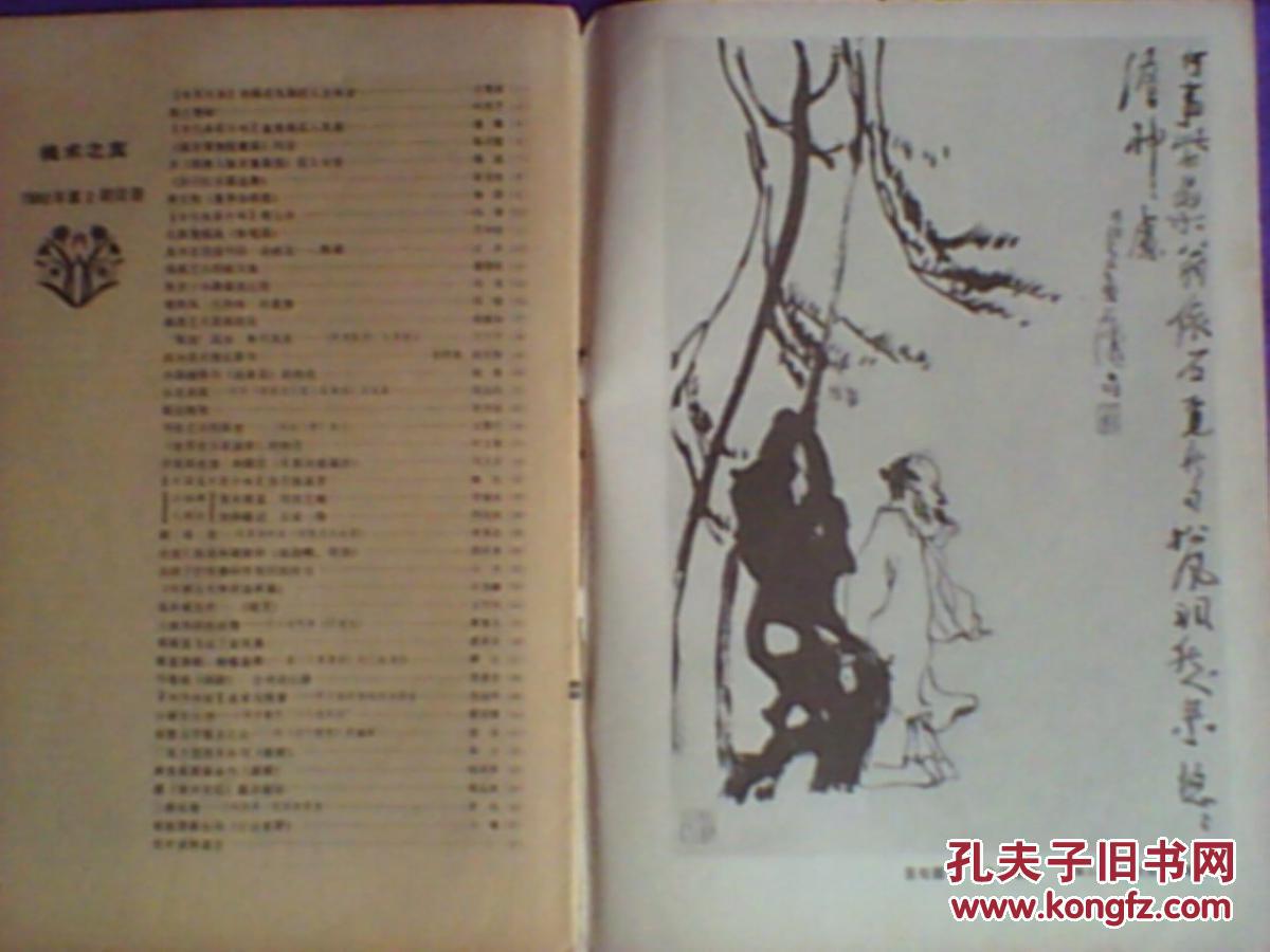 美术之友(1982年第2期)