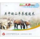 关中奶山羊养殖技术，奶山羊生产技术问答