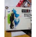 学院派：服装造型设计概论 2光盘VCD