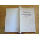 独龙族社会历史调查（二）……16开3591