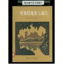 喀斯特地貌与洞穴（16开平装）（一版一印，仅印2600册）馆藏品