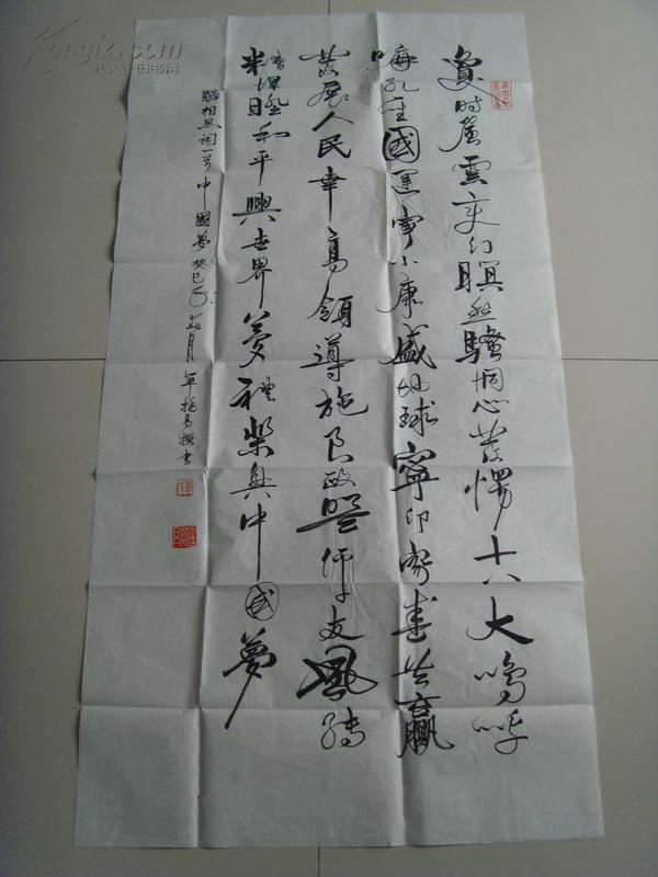 单挺昌：书法：酷相思 词一首 中国梦（带原作邮寄信封及简介）（参展作品）（单挺昌，男，生于1949年6月，江苏省宜兴市人，现为宜兴市书法家协会会员，宜兴市文学艺术界联合会会员。作品多次参展并获奖。）