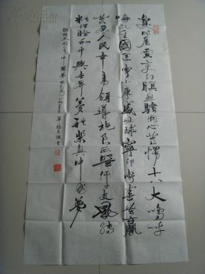 单挺昌：书法：酷相思 词一首 中国梦（带原作邮寄信封及简介）（参展作品）（单挺昌，男，生于1949年6月，江苏省宜兴市人，现为宜兴市书法家协会会员，宜兴市文学艺术界联合会会员。作品多次参展并获奖。）