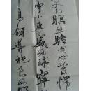 单挺昌：书法：酷相思 词一首 中国梦（带原作邮寄信封及简介）（参展作品）（单挺昌，男，生于1949年6月，江苏省宜兴市人，现为宜兴市书法家协会会员，宜兴市文学艺术界联合会会员。作品多次参展并获奖。）