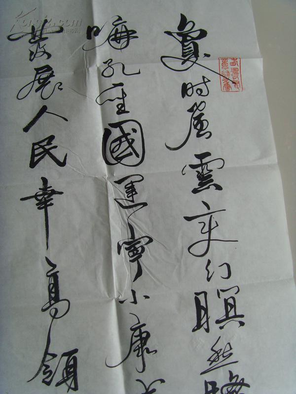 单挺昌：书法：酷相思 词一首 中国梦（带原作邮寄信封及简介）（参展作品）（单挺昌，男，生于1949年6月，江苏省宜兴市人，现为宜兴市书法家协会会员，宜兴市文学艺术界联合会会员。作品多次参展并获奖。）