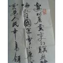 单挺昌：书法：酷相思 词一首 中国梦（带原作邮寄信封及简介）（参展作品）（单挺昌，男，生于1949年6月，江苏省宜兴市人，现为宜兴市书法家协会会员，宜兴市文学艺术界联合会会员。作品多次参展并获奖。）
