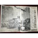 【孔网孤本】侵华史料1937年写真特报《上海支那军总退却开始》大开本一张全