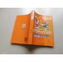 本店特价 中国幽默儿童文学创作.周锐系列 幽默水浒（库存书未翻阅）