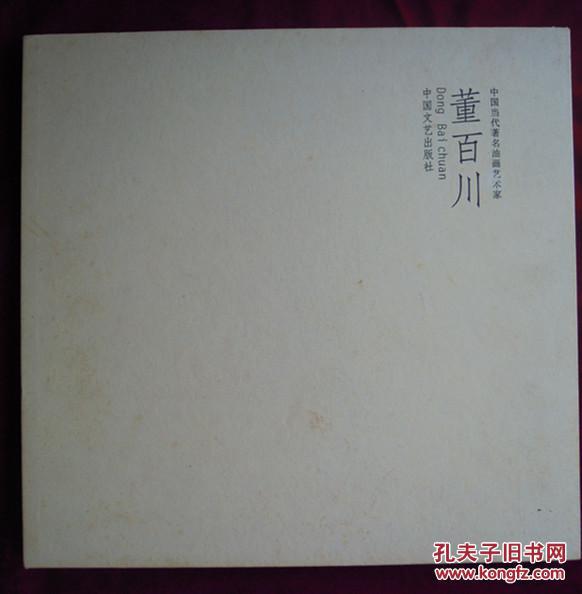 中国书画家协会