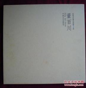 中国书画家协会