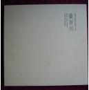 中国书画家协会