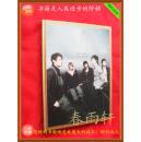 东方神起 写真集 【精装、附赠品】